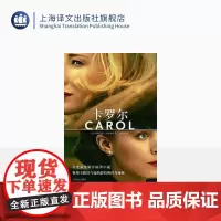 卡罗尔 [Carol] LES小说同性之爱 美 帕特里夏 海史密斯著 2016奥斯卡夺冠热门原著 欧美文学 文学艺术 正