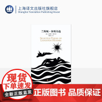 兰斯顿·休斯诗选 兰斯顿·休斯著 邹仲之译 哈勒姆桂冠诗人 诗歌作品 美国文学 上海译文出版社 正版