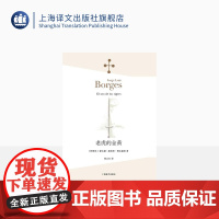 老虎的金黄 [阿根廷]豪尔赫 路易斯 博尔赫斯 林之木 译 小说家 评论家 翻译家 西班牙语文学大师 诗集 上海译文出版