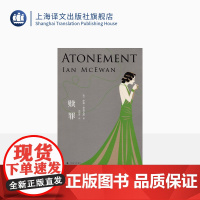 赎罪 伊恩麦克尤恩 入选布克奖的代表作 奥斯卡获奖原著小说 获全美书评人协会奖 外国文学小说 上海译文出版社 正版