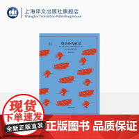 鲁滨孙历险记 译文40 鲁宾逊漂流记 笛福 著 黄杲炘 译 英国小说之父代表作 外国欧美西方文学小说 上海译文出版社 正