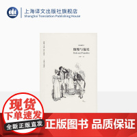 傲慢与偏见 奥斯丁文集经典插图本 简奥斯丁著 王科一 译 世界名著文学 经典文学 正版图书籍 上海译文出版社 出版