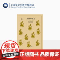 月亮和六便士 毛姆著 傅惟慈译 译文40系列 现实主义文学代表作 全译本 世界名著 现象级全球书 追寻理想 上海译文出版