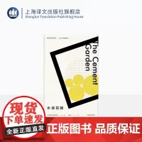 水泥花园 [英]伊恩·麦克尤恩 冯涛 译 西方外国文学小说 上海译文出版社 正版