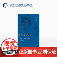 某晚当我外出散步:奥登抒情诗选 [英] W.H.奥登著 蔡海燕译 奥登抒情诗歌作品集 获奖作品 精华版 布面精装 上海