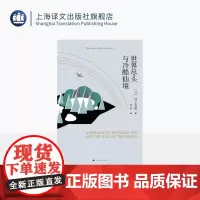 世界尽头与冷酷仙境 村上春树著 林少华译 日本文学小说 外国平行线长篇小说 上海译文出版社 正版