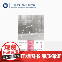 第二性Ⅰ [法]波伏瓦 著 郑克鲁 译 存在主义女性主义 全译本 法国哲学 外国现当代经典文学社会 正版 上海译文出版社
