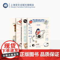 村上春树随笔作品(套装共四种) 林少华译 村上广播 没有意义就没有摇摆 日出国的工厂 终究悲哀的外国语 上海译文出版社