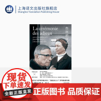 告别的仪式 西蒙娜·德·波伏瓦著 孙凯译 新知识分子 萨特的临别肖像 波伏瓦与萨特的终极对谈 伴侣生活 第二性 上海