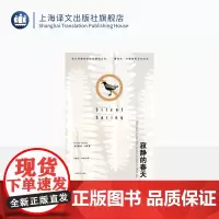正版 寂静的春天 蕾切尔卡森著 译者吕瑞兰 世界名著书籍 外国文学小说书籍 外国名著经典读物 正版上海译文出版社 世