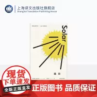 追日 麦克尤恩作品 西方外国文学小说 短篇小说 上海译文出版社 正版