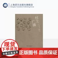 村上广播 [日]村上春树著 当代小说 日本文学 外国随笔 音乐故事读物 上海译文出版社 正版