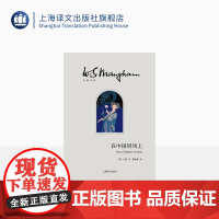 在中国屏风上(毛姆文集) 文学 散文 随笔 书信 毛姆 图书籍 上海译文出版社 正版
