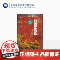故宫物语(译文纪实) [日]野岛刚 两个故宫的离合/进阶篇 彩图台北故宫珍宝物语 细写故宫文物历史掌故八卦 上海译文出版