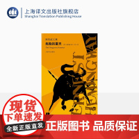 危险的夏天 [美]海明威 主万 译 海明威文集 文坛硬汉诺贝尔文学奖得主作品 外国文学世界名著 上海译文出版社 正版