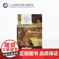 为奴十二年 译文经典 [美]所罗门诺萨普 著 蒋漫 译 奥斯卡获奖电影原著小说 美国历史教材重点书目 上海译文出版社 正