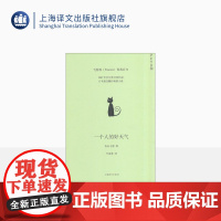 一个人的好天气 [日]青山七惠 2007年芥川奖夺冠作品80后日本小说家 小说都市情感励志女性独立自我实现 上海译文出