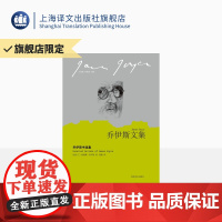 乔伊斯书信集(乔伊斯文集)[爱尔兰]詹姆斯·乔伊斯著 蒲隆译 展示乔伊斯生平和作品的一手文字资料 上海译文出版社 正版