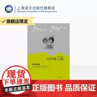 乔伊斯书信集(乔伊斯文集)[爱尔兰]詹姆斯·乔伊斯著 蒲隆译 展示乔伊斯生平和作品的一手文字资料 上海译文出版社 正版