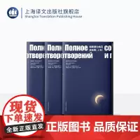 帕斯捷尔纳克诗全集(上、中、下卷) [俄]鲍.列.帕斯捷尔纳克 诺贝尔文学奖得主 现代抒情诗歌集 上海译文出版社 正版