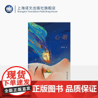心·眼 译文科学 程蕾蕾 著 全国心内科排名前三中山医院主任医师 常见心脏病知识 医院内外生活 胡歌 上海译文出版社