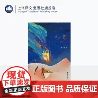 心·眼 译文科学 程蕾蕾 著 全国心内科排名前三中山医院主任医师 常见心脏病知识 医院内外生活 胡歌 上海译文出版社