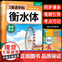 2025新版斗半匠衡水体英语字帖初中生专用练字帖九年级全一册9年级上下册初三初中同步英语课本人教版英语临摹字帖