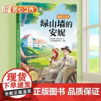 绿山墙的安妮注音版小学一年级二年级三年级课外阅读书童话故事书6岁以上儿童文学经典书籍适合小学生看的课外书带拼音正版书目