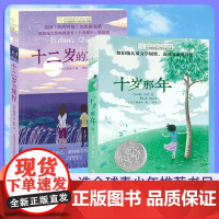 十岁那年长青藤国际大奖小说书系中小学生课外阅读书籍四五六年级儿童故事书6岁以上儿童文学经典书籍适合中小学生看的课外书