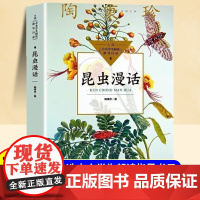 昆虫漫话小学三四五六年级课外阅读书故事书8岁以上儿童文学经典书籍适合小学生看的课外书儿童科普百科全书自然科学儿童读物