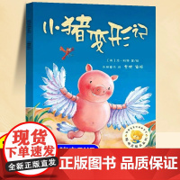 小猪变形记儿童绘本3到6岁幼儿园阅读绘本4-5岁以上适合小班中班大班宝宝睡前故事书三到四岁幼儿启蒙早教书亲子共读经典故事