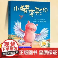 小猪变形记儿童绘本3到6岁幼儿园阅读绘本4-5岁以上适合小班中班大班宝宝睡前故事书三到四岁幼儿启蒙早教书亲子共读经典故事