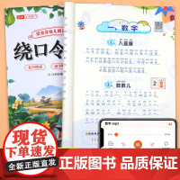 绕口令朗读幼儿园儿童阅读绘本幼儿诵读大全口才训练宝宝认知启蒙识字卡片早教书籍注音版小班中班大班阅读与识字幼小衔接专用读物