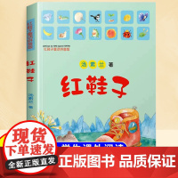 红鞋子注音版一年级杨素兰著小学生阅读课外书二年级少儿童话故事书3到6岁儿童文学经典书籍课外阅读校园读物宝宝睡前故事书