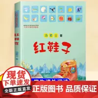 红鞋子注音版一年级杨素兰著小学生阅读课外书二年级少儿童话故事书3到6岁儿童文学经典书籍课外阅读校园读物宝宝睡前故事书