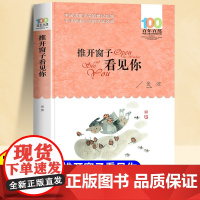 推开窗子看见你金波童话百年百部中国儿童文学经典三四五六年级中小学生阅读课外书 6-7-9-12岁故事书适合初中生小学生看