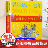 查理和巧克力工厂三年级罗尔德达尔的书全套13册小学一年级二年级四五六年级6到12岁课外阅读书籍儿童文学书目了不起的狐狸爸