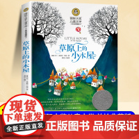 草原上的小木屋三年级四年级阅读课外书五六年级小学生 8-9-10-12岁阅读故事书适合小学生看的课外书美绘典藏版国际大奖