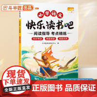 斗半匠2025新版六年级下册快乐读书吧阅读指导手册小学生阅读正版经典书籍小学生名著导读同步课本儿童课外书读物学习写作文练