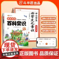 斗半匠小学生必背百科常识2025版课本里的百科常识中国传统文化三四五六年级小升初文学常识漫画人教版古诗词课外读物儿童百科