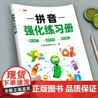 一年级拼音专项练习册拼音拼读强化训练小学语文人教版同步练习看图写拼音汉语学习神器幼小衔接一日一练幼儿园儿童汉语教材启蒙书