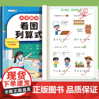 斗半匠]看图列算式一年级专项练习强化训练数学思维练习题卡人教版10/20以内加减法天天练幼小衔接一日一练看图列式口算每日