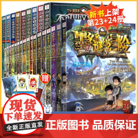 墨多多谜境冒险全套30册阳光版漫画书正版原版雷欧幻像作品24末日浮空城莫多多迷境探险记不可思议的事件簿小说第31册揭秘紫