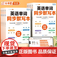 小学英语单词同步默写本记背神器记忆本听写小学生三年级上册四五六背单词每日10词活页艾宾浩斯遗忘记忆曲线