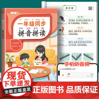拼音拼读训练一年级同步强化语文拼音专项练习册上册下册人教版拼音训练神器声母韵母拼读全表汉语拼读拼音练习本幼小衔接每日一练