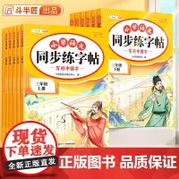 2025版五年级六年级上册下册同步练字帖练字字帖小学生专用三四年级语文人教版下学期拼音笔画笔顺临摹行楷书法练习写字每日一
