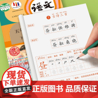 2025版 五年级下册字帖 小学语文上册人教版课本同步练字帖每日一练小学生五下带笔顺笔画四升五寒假 下学期练字本5下描红