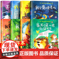 [精装硬壳10册]儿童情绪管理与性格培养绘本3到6岁幼儿宝宝故事一年级故事书0-4早教硬壳绘本幼儿园专用大班中班小班爱阅