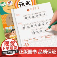 2025新版三年级下册字帖 小学语文上册人教版课本同步练字帖每日一练三下带笔顺笔画寒假 下学期练字本3下描红的练习贴一二