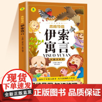 [36元任选4本]伊索寓言正版注音版格林童话全集小学课外书一年级二年级课外阅读书三年级下册快乐读书吧儿童文学读物睡前故事